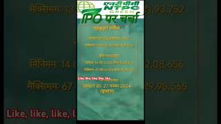 NTPC GREEN ENERGY IPO पर चर्चा  HOW DOUBLE MONEY NTPC OPNIG DATE  NTPC IPO LISTING DATE  IPO [upl. by Herbst]