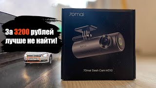 70mai Dash Cam M310 Лучший недорогой видеорегистратор [upl. by Cl]