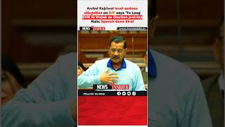 Watch Arvind Kejriwals Fiery Speech in Vidhan Sabha Speech Goes Viral [upl. by Eran123]