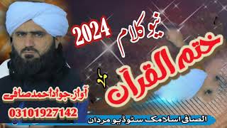 NEW KHATMUL QURAN NAZAMدا ختم د قرآن دی پہ بار بار مبارکBYE HAFIZ JAWAD AHMAD SAFI03101927142 [upl. by Oisinoid]