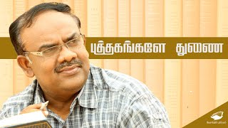 quotபுத்தகங்களே துணைquot எஸ் ராமகிருஷ்ணன் உரை Pudhukottai book fair [upl. by Othella]