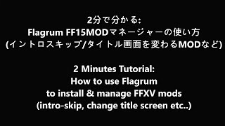 【FF15MOD】Flagrumの使い方・MOD管理 [upl. by Childers]