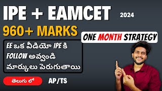 IPE Exam STRATEGY APTS  One Month Preparation  960 MARKS  Manage EAMCET amp JEE [upl. by Jakob]