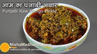 Punjabi Mango Pickle Recipe  Punjabi Aam ka Achaar [upl. by Aivun]