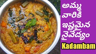 Kadambam kadambam recipeDussehra Navaratri prasadam recipekadambam how to make kadambam [upl. by Cal]