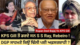 Why Governor Ray Rebeiro were pusillanimous before KPS Gill  WHY Bureaucrats chickened out [upl. by Llerrat496]