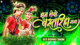 Jhum Lebo Bastariya Gana  Remix Dj Sonu Jain [upl. by Yunfei]