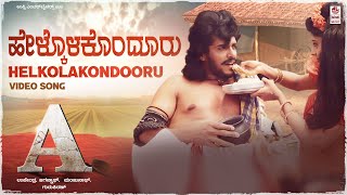 Helkolakondooru Video Song HD  A Kannada Movie Songs  UpendraChandini  Guru Kiran LNShastry [upl. by Sidnac]