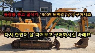 농장용 중고 02 굴삭기 어떤장비로 사용 할건가요 [upl. by Dusty678]