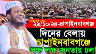 আমির হামজার নতুন ওয়াজ ২০২৪  Amir Hamza New Waz  Mufti Amir Hamza Waz  Amir Hamza Waz 2024 [upl. by Meerek452]