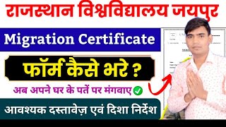 Migration Apply kaise kare  UOR Migration Certificate Online  How to Apply सत्र 202425 [upl. by Noteek]