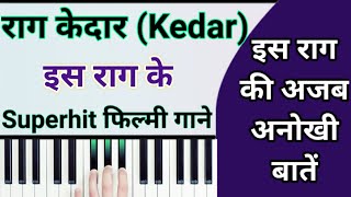 राग केदार पर आधारित फिल्मी गाने film songs based on Raag kedar [upl. by Llydnek630]