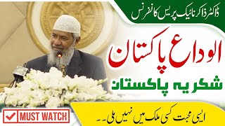 Dr Zakir Naik’s Farewell Press Conference  Good Bye Pakistan With Footage الوداع پاکستان [upl. by Annirok]