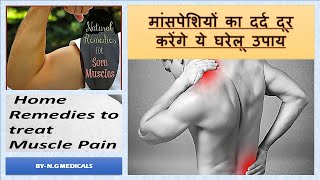 Home Remedy for Muscle Pain  BY NG MEDICALS [upl. by Ecitsuj]