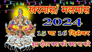 Kharmas Kab Se Kab Tak Hai 2024  Holashtak 2024  Malmas Kab Lagaga [upl. by Nosrak]