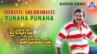 Srirastu Shubhamastu  quotPunaha Punahaquot Audio Song I Ramesh Aravind Anu Prabhakar I Akash Audio [upl. by Sewell721]