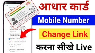 Aadhar card Mobile Number Change Kaise Kare  How to change Mobile Number in Aadhar card Online [upl. by Ketti]