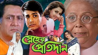 Sneher Protidan Prosenjit Chatterjee Full Movie Facts amp Review Rachana  Episode 02 Bong Pinki Roy [upl. by Button]