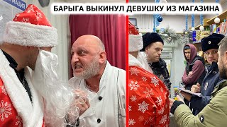 ПРОДАВЕЦ ВЫКИНУЛ ДЕВУШКУ ИЗ МАГАЗИНА  ЕСТЬ НАСТОЯЩАЯ ПОЛИЦИЯ В ХИМКАХ КОГДА ЭТО ЗАКОНЧИТСЯ [upl. by Ahcas631]