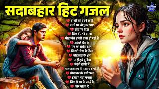 Nonstop Sad Ghazals  Hindi Sad Gazal  Evergree Hits  Letest Ghazals [upl. by Melia177]