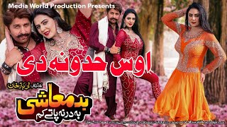 Pashto new film songs 2023  Badmashi Bay Darna Pata Kam  Raees Bacha amp Sitara Younas  Hadaona de [upl. by Eralc847]