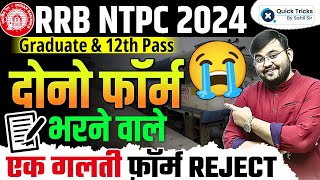 RRB NTPC Form Fill up 2024NTPC Form Fill up 2024 graduate levelNTPC Form Fill up 2024 12th level [upl. by Etti]