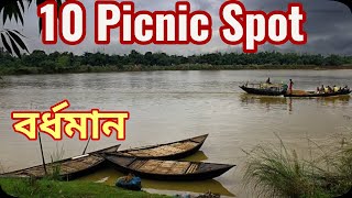 Top 10 Picnic Spot In Burdwan District  Burdwan Tourism  West Bengal [upl. by Valeria]