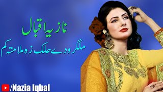 Nazia Iqbal Pashto New Song 2024  Malgro De Halak Za Malamata Kam  Pashto New Song 2024 [upl. by Fahland]