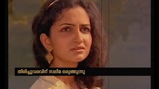 Interview with actress Saleema Sanyasi Raju  നഖക്ഷതങ്ങളിലെ സലീമ ഇവിടെയുണ്ട് [upl. by Lower]