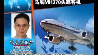 【MH370失踪第十一天 乘客电话依然打通】 [upl. by Leviralc]