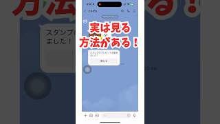 送信取り消しされたLINEを見る裏ワザ [upl. by Nomyaw]