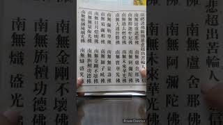 慈悲靈感觀音寶懺上卷 台語 [upl. by Nebe]