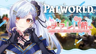 【palworld 】チャレパ鯖最終日！！！ダッ！！！【個人Vtuber】チャレパ鯖完全初見 パルワールド※ネタバレ注意 [upl. by Salohcim201]