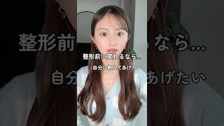 闇バ◯トも絶対だめ美容整形美容整形肌管理垢抜けスキンケアコスメ [upl. by Arlinda]