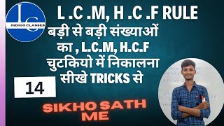 Basic maths बड़ी से बड़ी संख्या तथा शेष बचे 🤔ऐसी संख्याओं का LCMऔरHCFनिकलना सीखे🤫 मिनटों में😱 [upl. by Spencer]