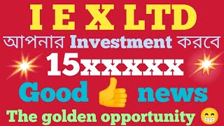 All most best multi bagger stock I E X Ltd good news for retailer tamal investing [upl. by Inot925]