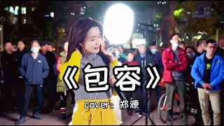 红豆现场演唱一首伤感情歌《包容》深情走心，感动了所有的观众！Hongdou sang a heartbreaking song quotTolerancequot on the spot [upl. by Ninel]