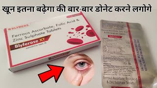 खून इतना बढ़ेगा की बारबार डोनेट करने लगोगे  Blyferose XT Tablets [upl. by Mandler]