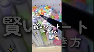 できる人がやってるノートの書き方 勉強したくなる動画 勉強 studytips [upl. by Esta]