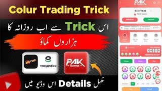 Pak Game Colour Trading Hack TrickBaap Trick Mili Ha Colour Trading Hack TrickHow to Earn Money💰 [upl. by Malik]