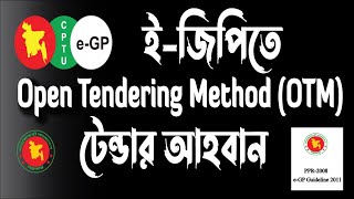 Invite OTM Tender in eGP  eGP Tender Tutorial  Training [upl. by Elfstan897]