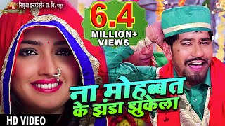 Na Mohabbat Ke Jhanda Jhukela  Full Song  Nirahua Rickshawala 2  Nirahua Aamrapali [upl. by Katherin228]