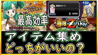 【ドッカンバトル】ブルマでサポートアイテム集めVSゼニーでアイテム交換どちらが効率いいの？神リニューアルでサポートアイテム最高効率に変化が！ [upl. by Ailes]