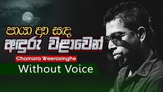 Paya A Sanda Karaoke  පායා ආ සඳ  Milton Mallawarachchi  Without Voice  Sinhala Karaoke [upl. by Ashraf335]