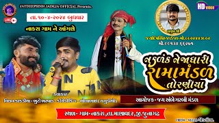 🔴LIVE જય અંબે ગરબી મંડળ નાકરા આયોજીત Torniya Ramamandal 1042024 jaydipsinhjadejaofficial9337 [upl. by Asilem98]