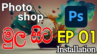 How to install Photoshop in sinhalaC Tech [upl. by Deeann]