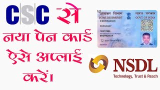 CSC se new Pan Card Kaise Banaye 2023 CSC NSDL Pan Card Apply 2023 [upl. by Publius]