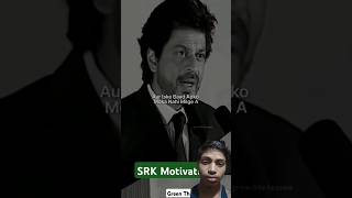 Motivation reels motivation motivational success motivationalspeech motivationalquote srk [upl. by Alleinnad]