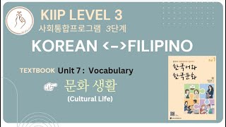 KIIP LEVEL 3 Unit 7 Vocabulary 문화 생활 [upl. by Louisa946]