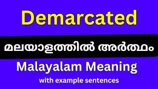 Demarcated meaning in MalayalamDemarcated മലയാളത്തിൽ അർത്ഥം [upl. by Kalman]